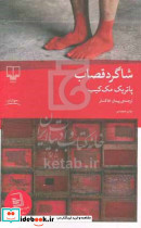 شاگرد قصاب
