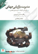 مدیریت بازاریابی جهانی