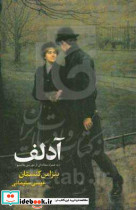 آدولف