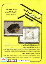 آموزش اتوکد