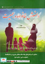 دانش خانواده و جمعیت