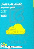مدرسه زندگی چگونه در عصر دیجیتال عقب نمانیم
