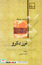 ترز دکرو