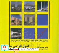 اصول طراحی نما