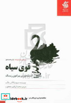 قوی سیاه اندیشه ورزی پیرامون ریسک