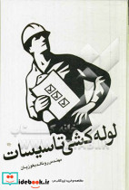 لوله کشی تاسیسات