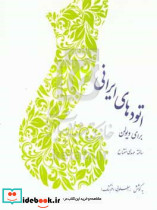 اتودهای ایرانی برای ویولن