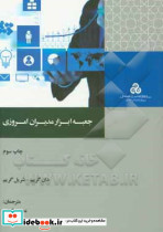 جعبه ابزار مدیران امروزی کیایی م.صنعتی