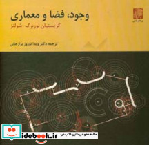 وجود فضا و معماری