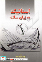 استاتیک به زبان ساده