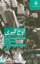 اوج گیری