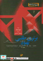 برتری طلبی یهود