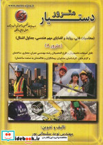 دستیار مترور