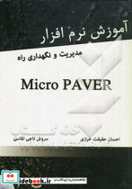 آموزش نرم افزار Micro paver