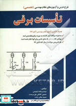 تاسیسات برقی