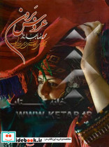 عروس برون