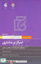 تمرکز بر مشتری