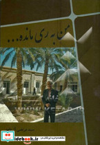 من به ری مانده
