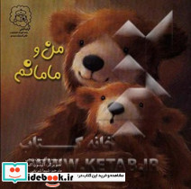 من و مامانم