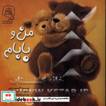 من و بابام