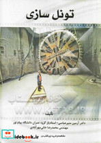 تونل سازی