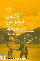 ژتون قرمز من