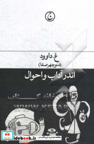 اندر آداب و احوال