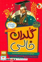 گلدان خالی و دو داستان دیگر