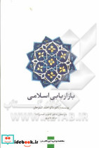 بازاریابی اسلامی نشر سیته