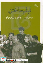 فیلم ساختن نشر چشمه