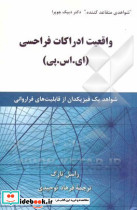 واقعیت ادراکات فراحسیایاسپیتارگتوحیدیتوحیدی
