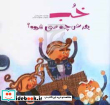 خب بعدش چه می شود؟