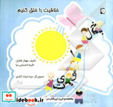 خلاقیت را خلق کنید