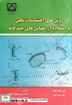 روش های اغتشاشات تکین با استفاده از مقیاس های چندگانه