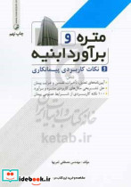 متره و برآورد ابنیه