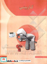 کاربینی آها