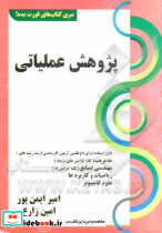 پژوهش عملیاتی