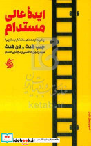 ایده عالی مستدام