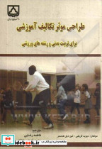طراحی موثر تکالیف آموزشی