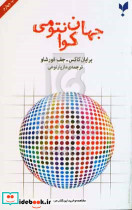 جهان کوانتومی