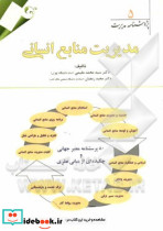 مدیریت منابع انسانی 5 مقیمی مهربان
