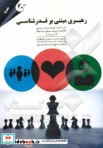 رهبری مبتنی بر قدرشناسی