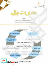 مدیریت مالی 8 مقیمی مهربان