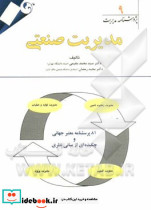 مدیریت صنعتی 9 مقیمی مهربان