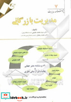 مدیریت بازرگانی