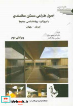 اصول طراحی مسکن سالمندی