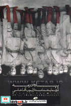 پیاده در مه نمایشنامه