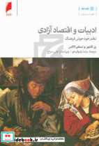 ادبیات و اقتصاد آزادی نظم خودجوش فرهنگ