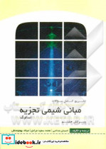 تشریح کامل سوالات مبانی شیمی تجزیه اسکوک