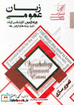 زبان عمومی کلیه رشته ها و گرایش ها